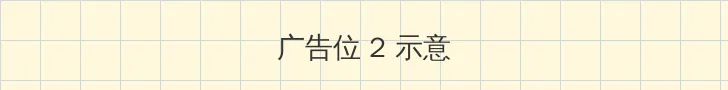 李连杰什么病 侧栏广告位